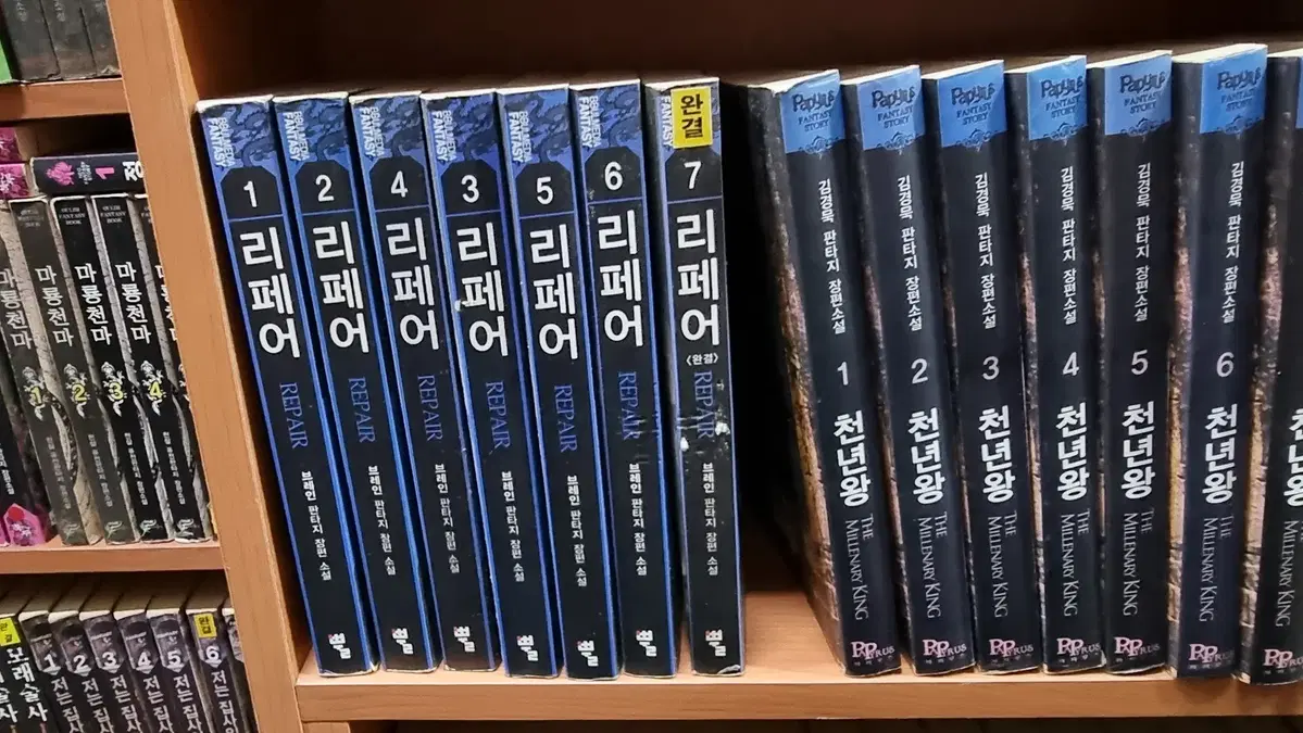 리페어 1-7 완 브레인 판타지 소설