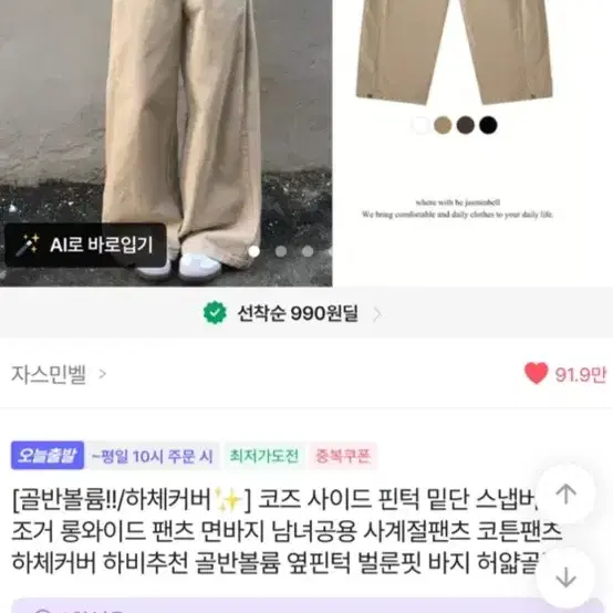 코즈 사이드 핀턱 와이드 팬츠 베이지 M