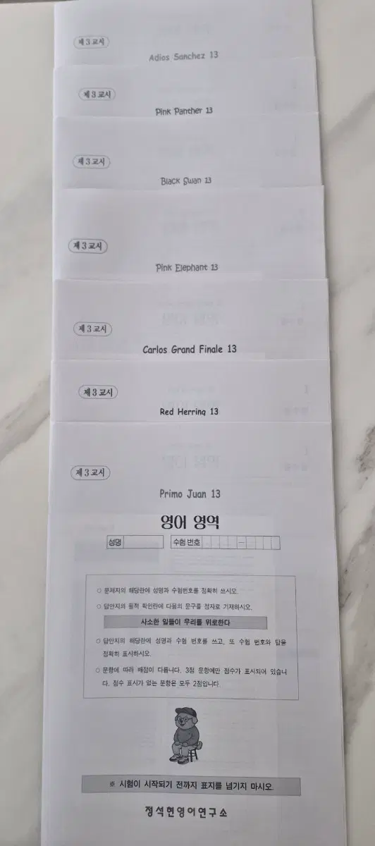 2027시대인재 영어 정석현 T 모의고사13