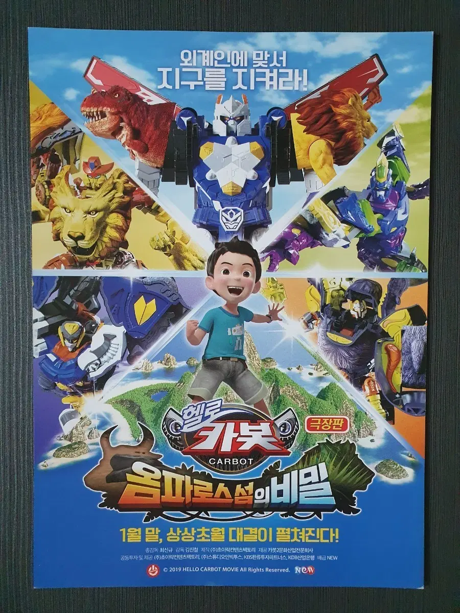 글을 읽고 결제하세요 헬로카봇 극장판 옴파로스섬의 비밀 전단지 A4 글을 읽고 결제하세요