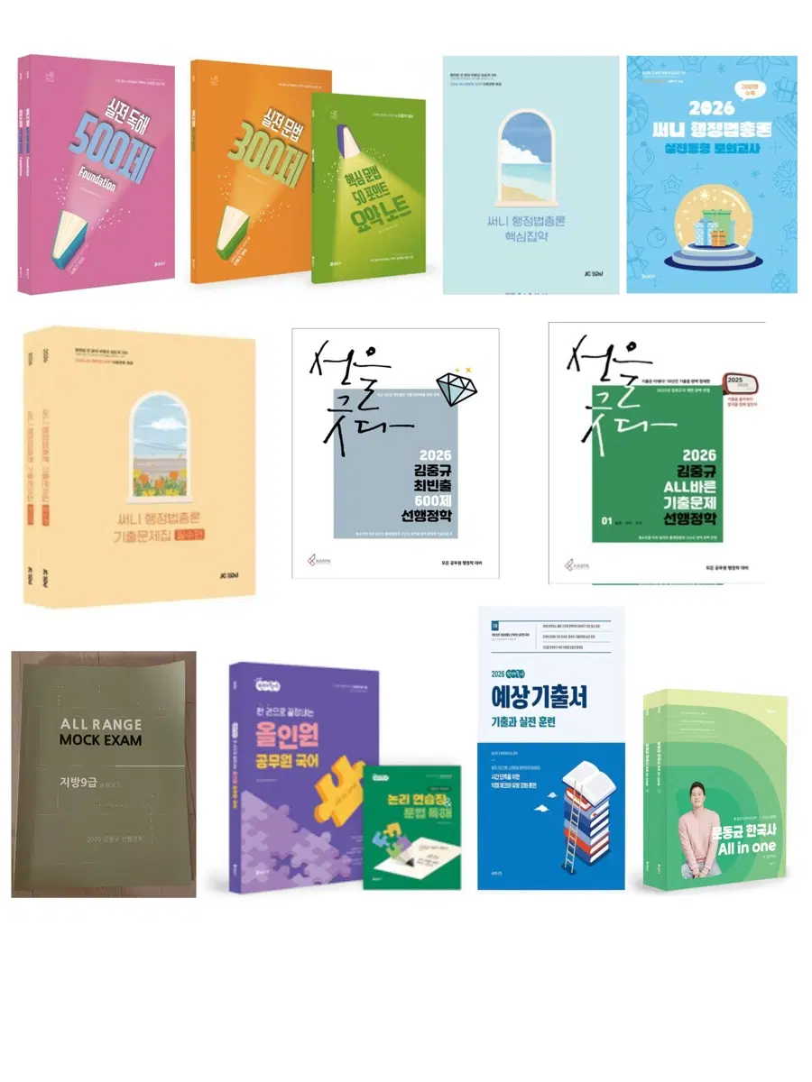2026 공단기 9급 일행직 공무원 교재 (행정법 행정학 국어 영어 한국사)