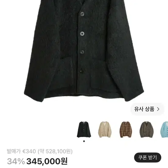 아워레가시 모헤어 가디건 블랙 48사이즈