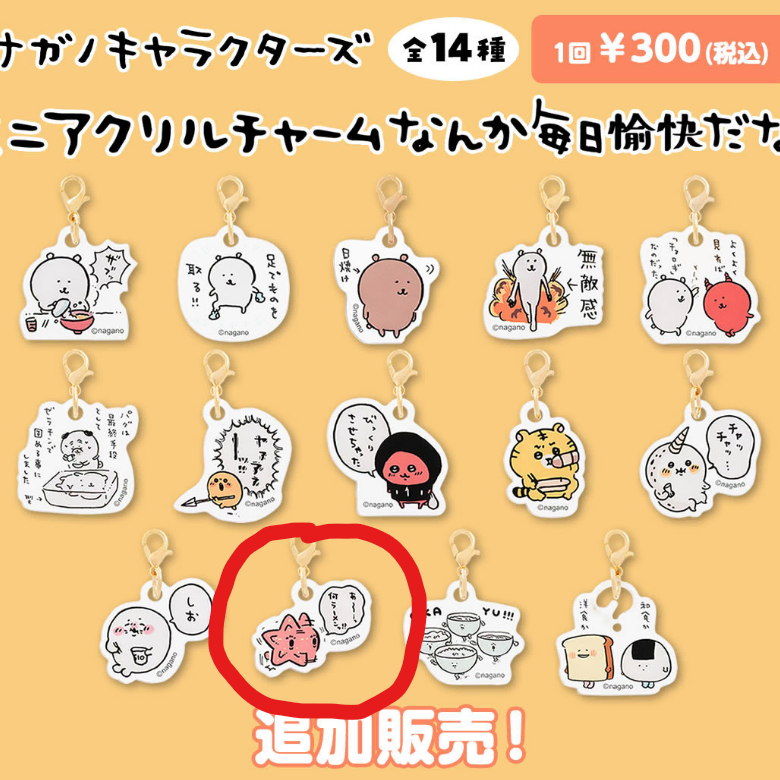 나가노마켓 농담곰 미니 아크릴 참 가챠 불가사리