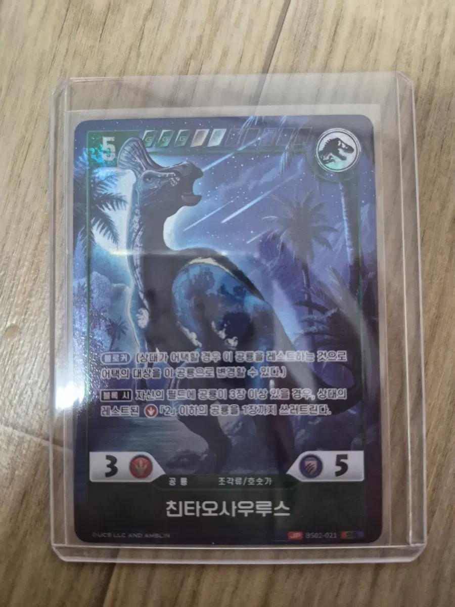 쥬라기 tcg 카드 친타오사우르스 Sr 페러렐