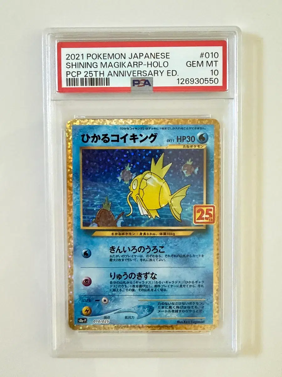 (일판)PSA10 25주년 잉어킹 판매