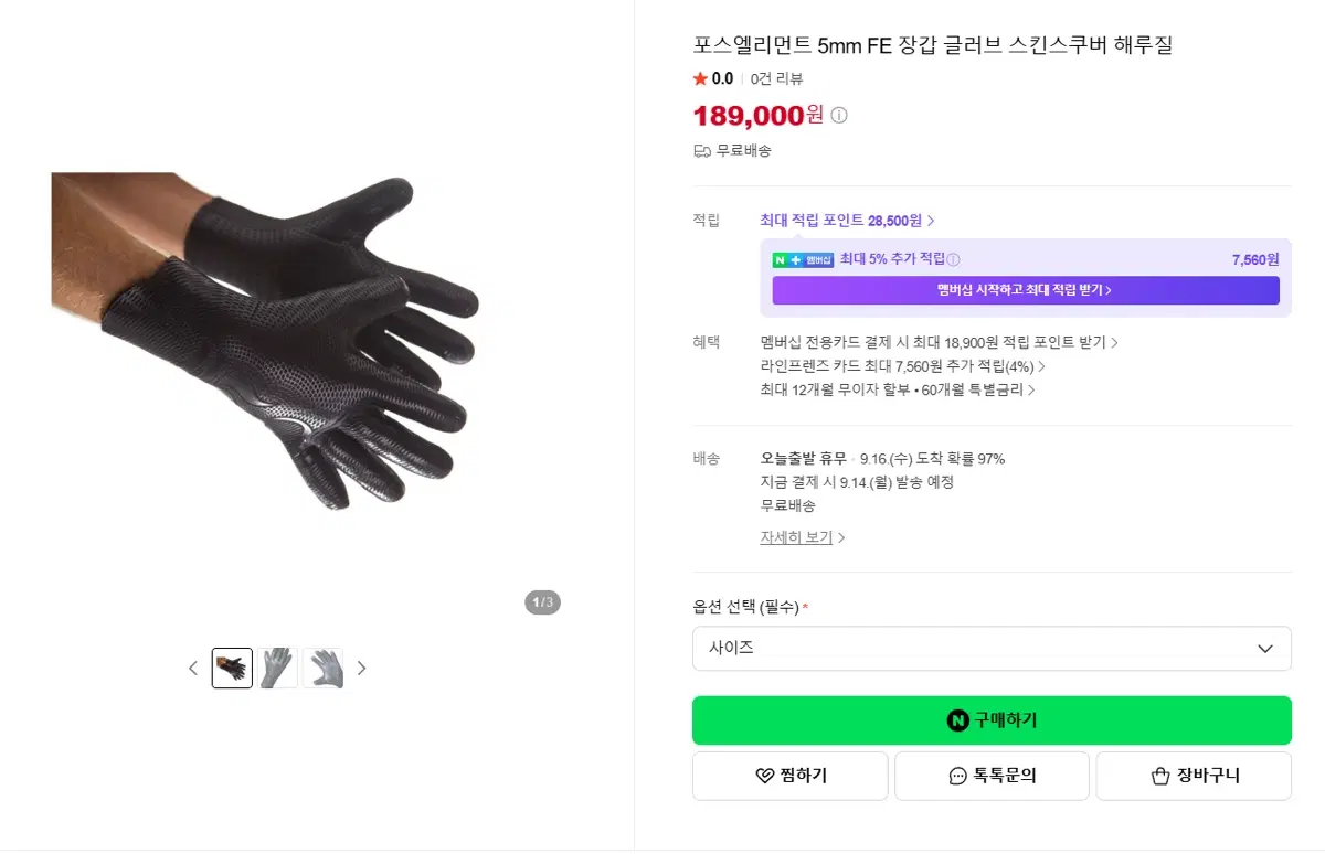 포스엘리먼트 5mm 장갑
