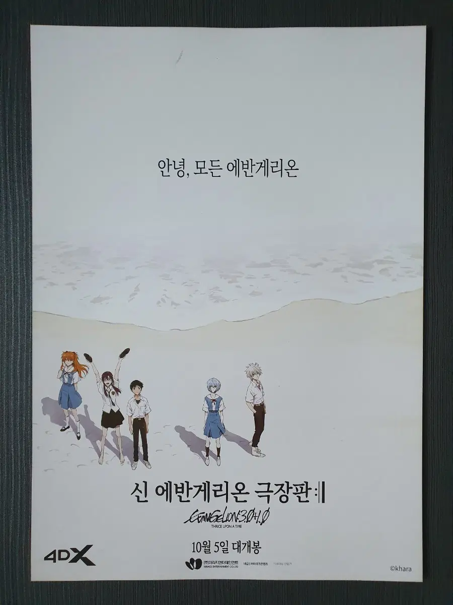 글을 읽고 결제하세요 (하자 O) 신 에반게리온 극장판 4DX 전단지 팜플렛 A4 글을 읽고 결제하세요