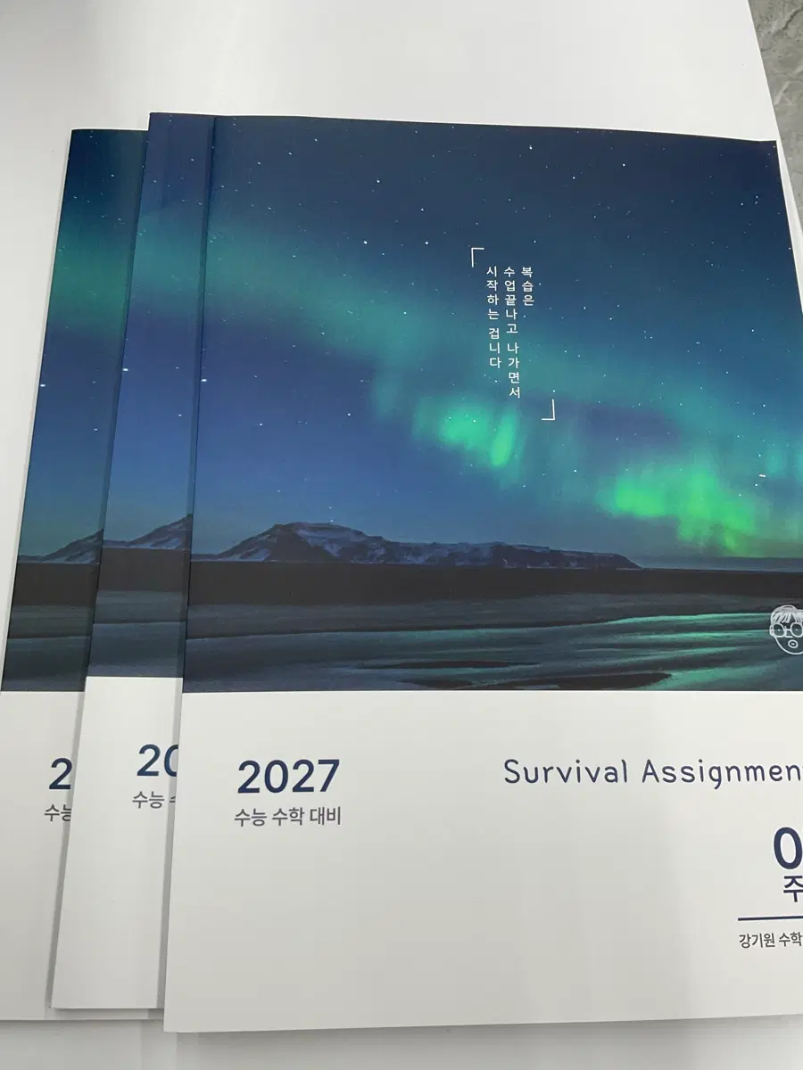 2027 강기원 서바 어싸