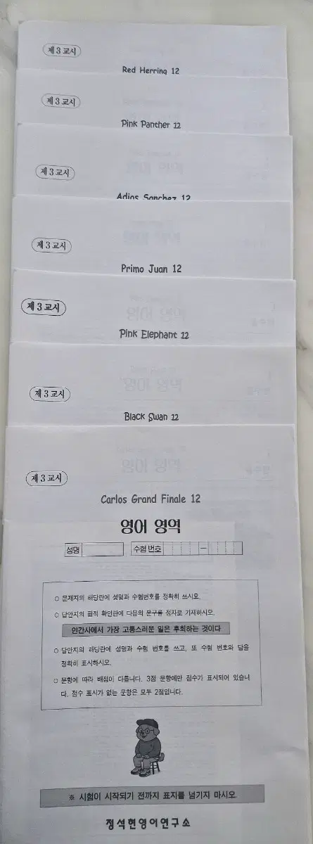 2027시대인재 영어 정석현 T 모의고사12