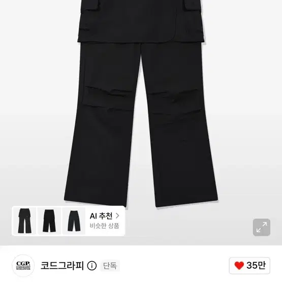 코드그라피 우븐 레이어드 스커트 팬츠 블랙