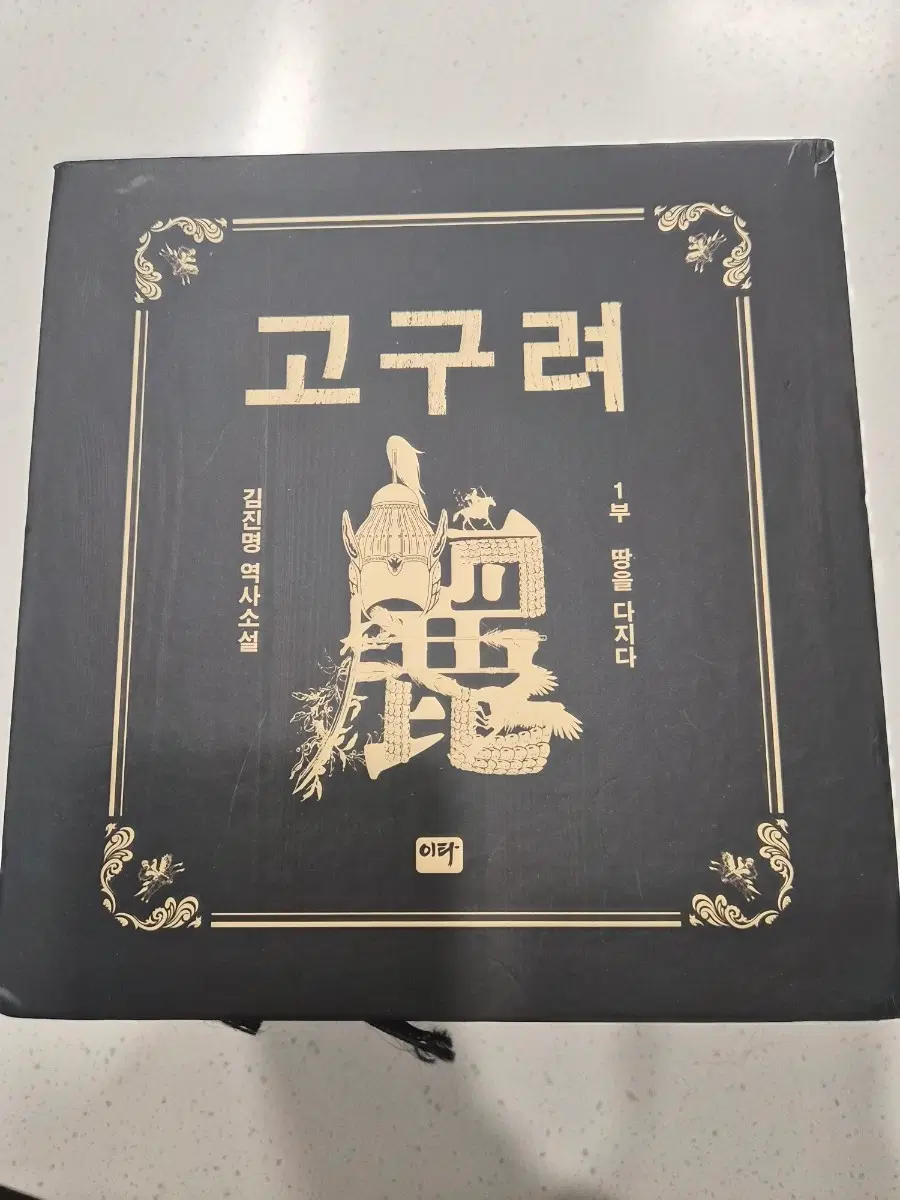 고구려 (김진명)