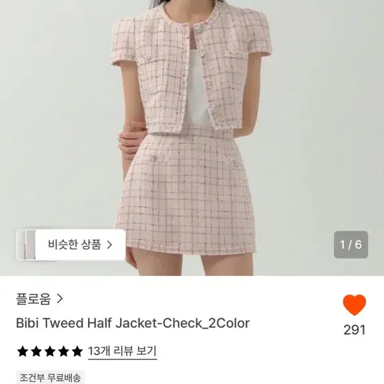 플로움 Bibi Tweed Half Jacket & skirt 세트 -Check_pink size 1