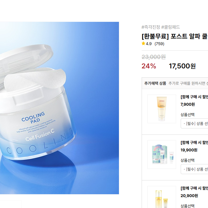 완전새것)셀퓨전씨 포스트 알파 쿨링 패드 70매