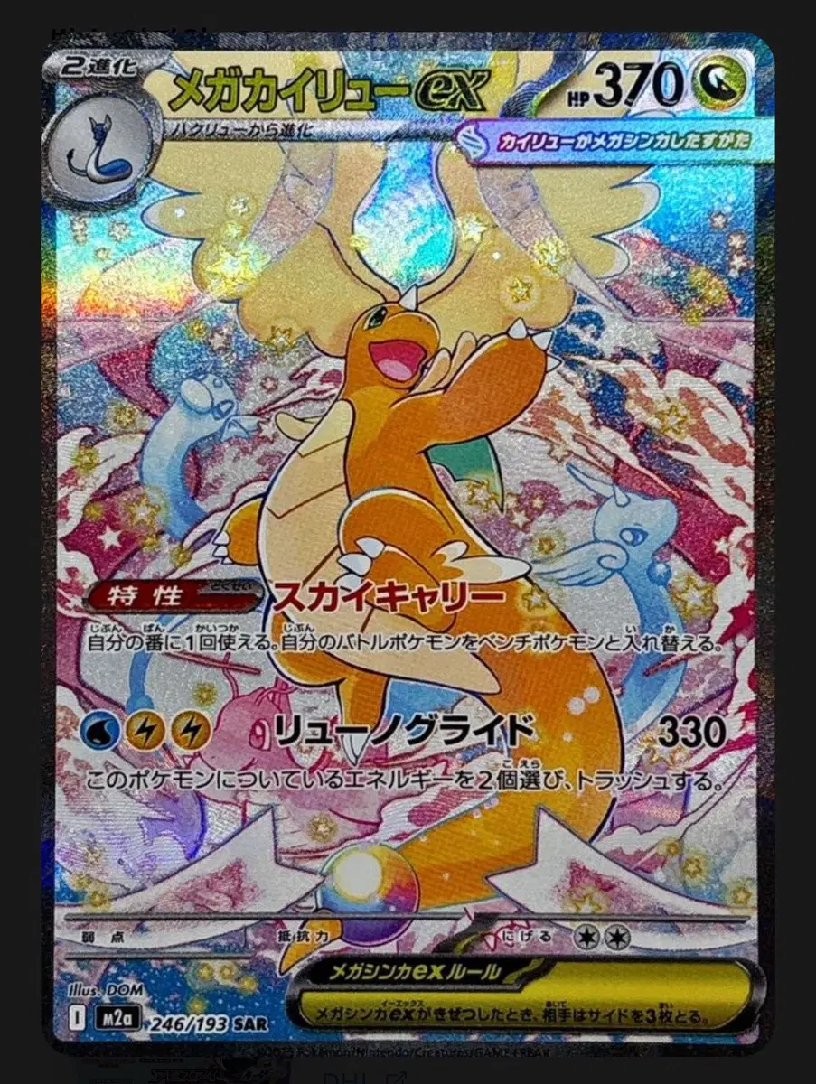 포켓몬 카드 메가 망냐농 EX SAR 246/193 psa10