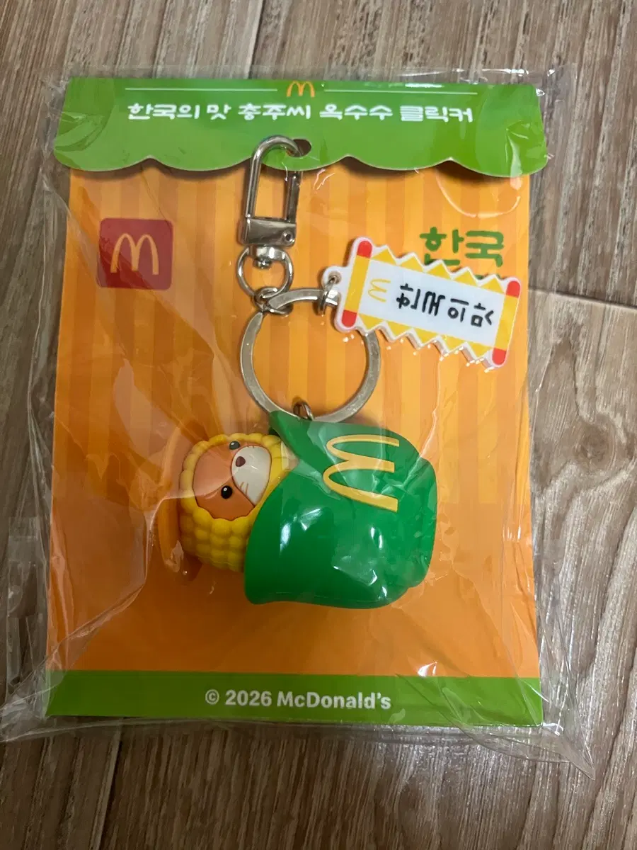 맥도날드 충주씨 옥수수 클릭커