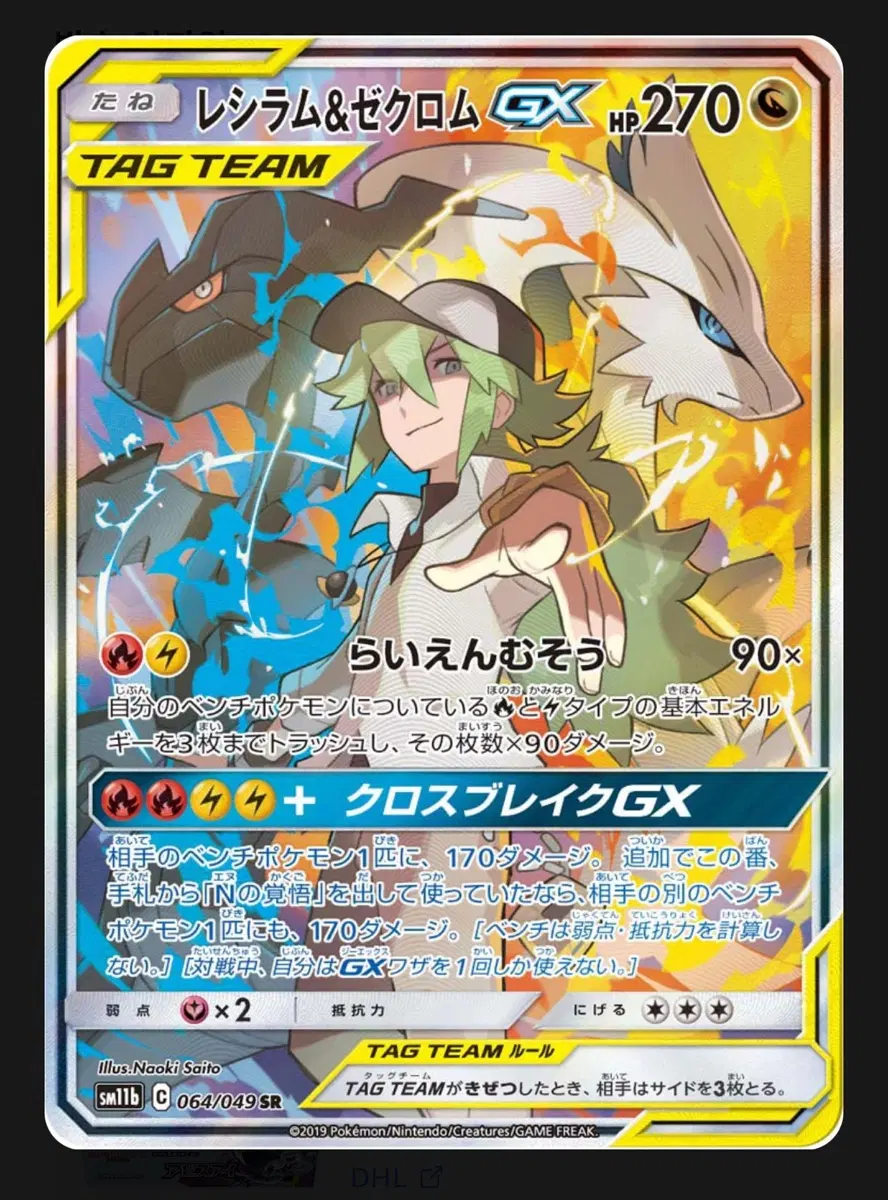 포켓몬카드 레시라무&제크롬GX TAG TEAM SR psa10