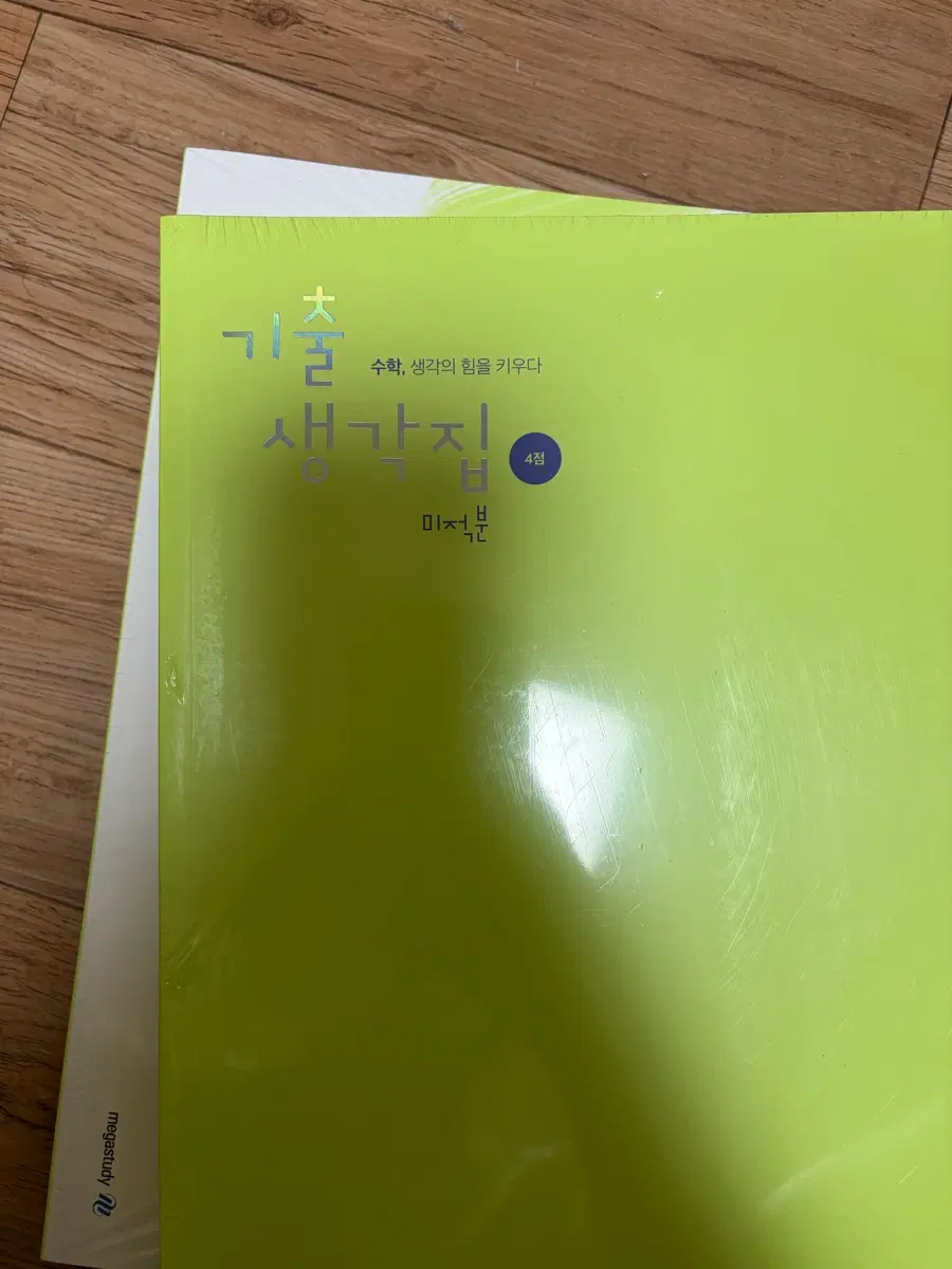 김기현T 미적분