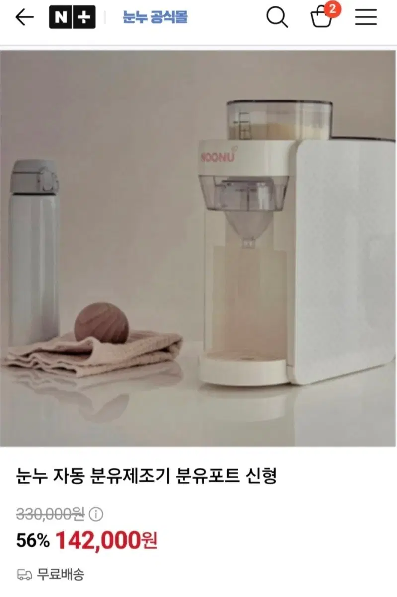 신생아 아기용품 누누 자동 분유 조제기 미개봉 새상품 선착순 급처