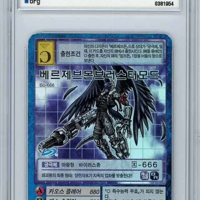 디지몬카드 베르제브몬블래스트모드 벨블 brg