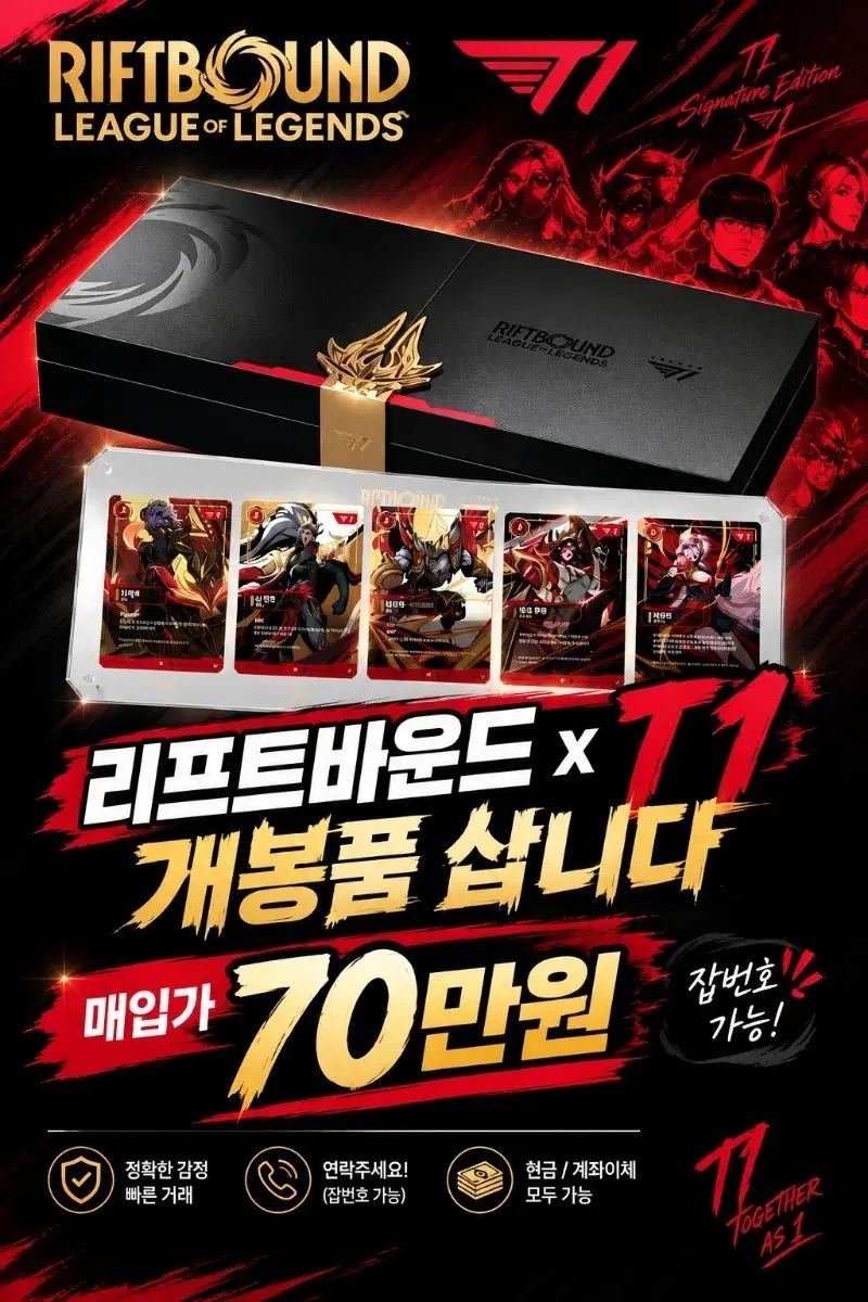 삽니다]리프트바운드 T1 시그니쳐에디션 개봉품