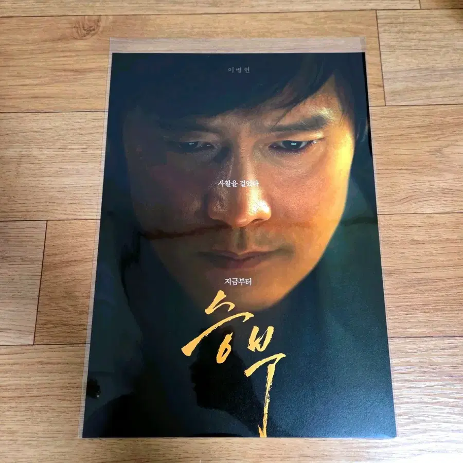 승부 포스터