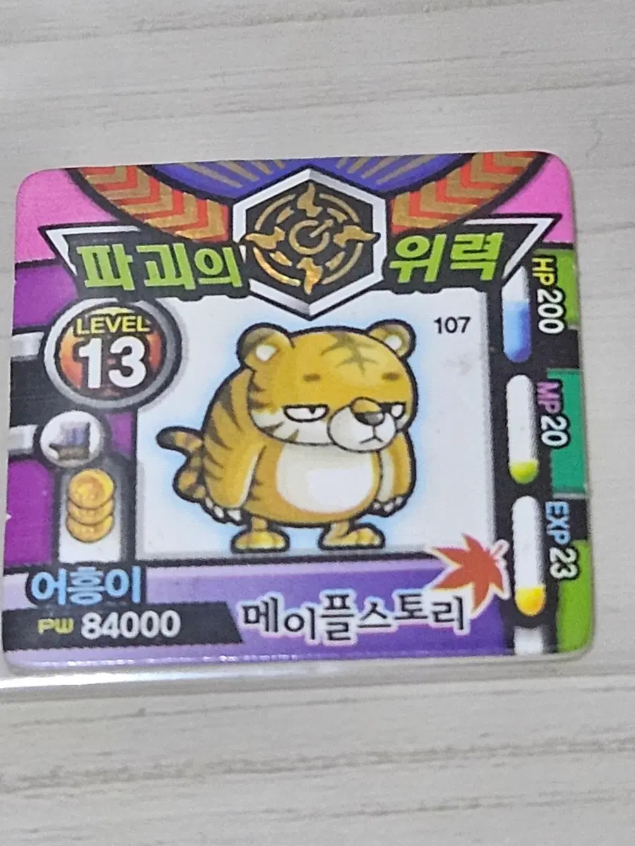 [고전] 메이플스토리 소형딱지 어흥이