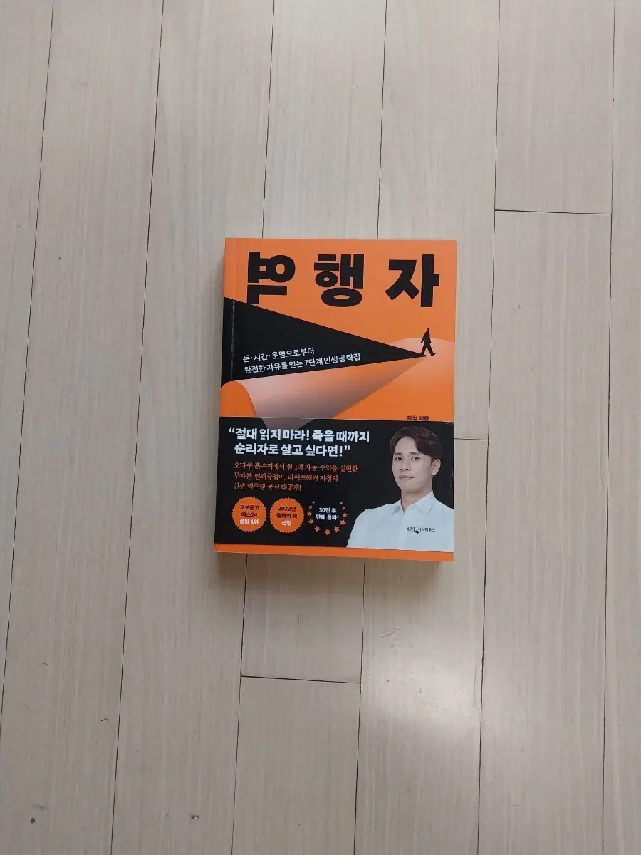 책/자청 역행자