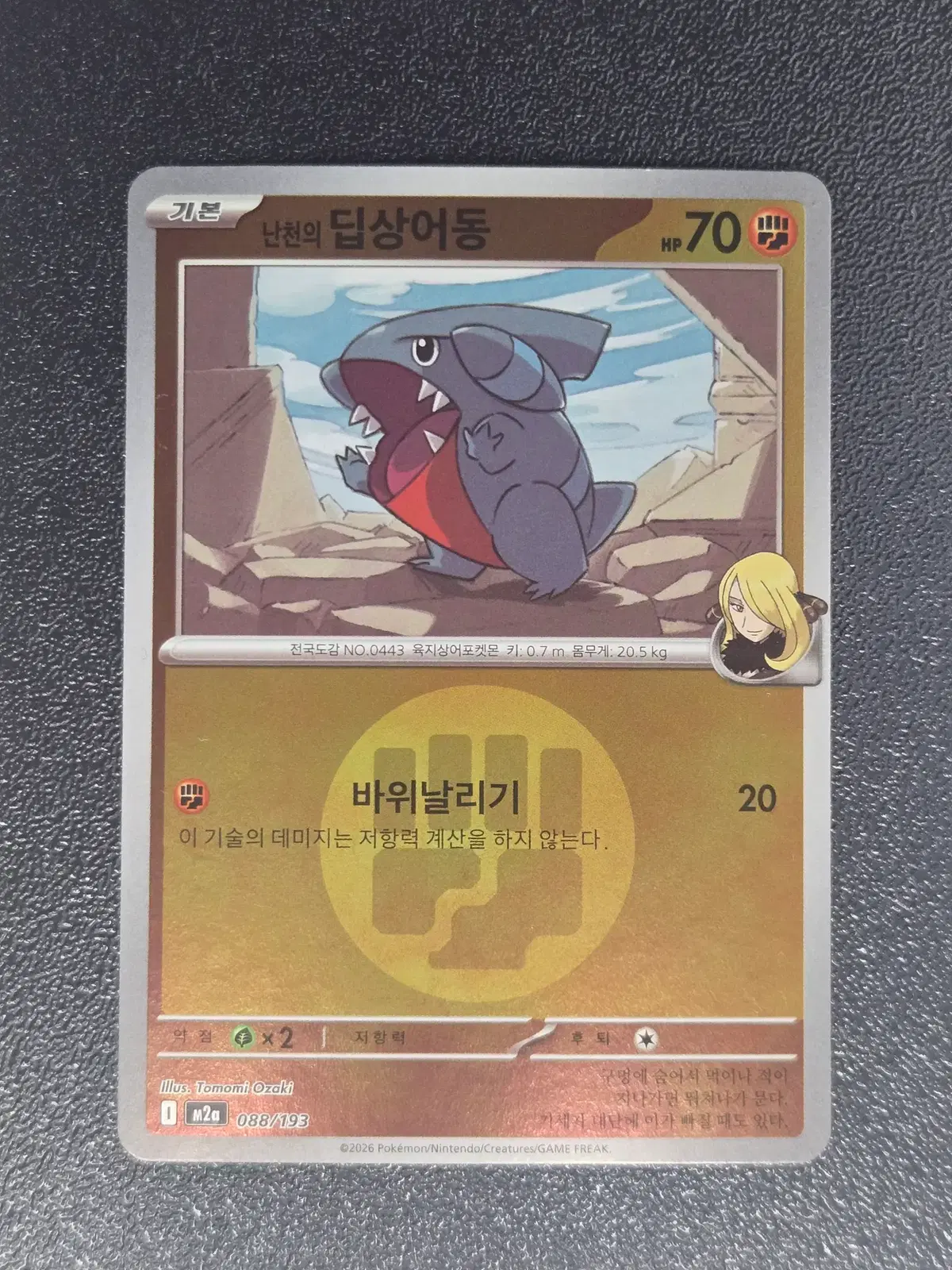 [리버스홀로] 딥상어동 M2a 088/193 R