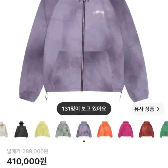 스투시 웨이브 다이 비치 쉘 자켓 그레이프 XL 스투시 바람막이