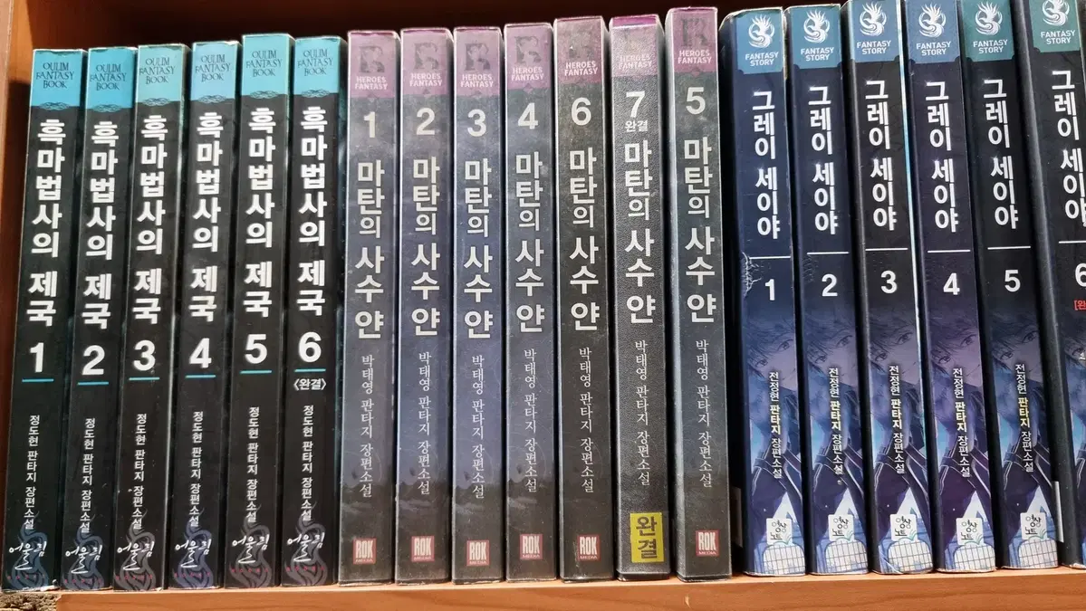 마탄의사수얀 1-7 완 박태영 판타지 소설