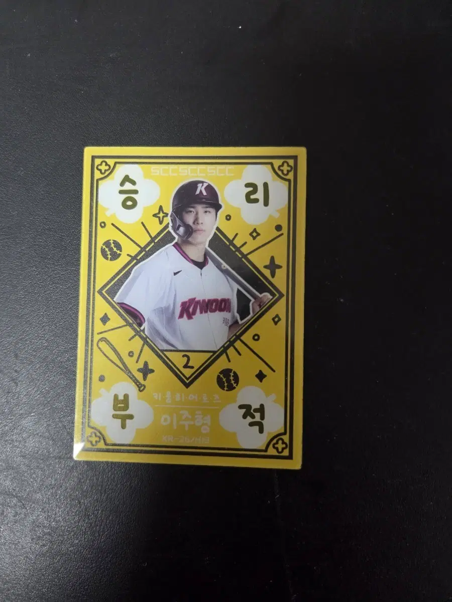 급처)2026 kbo 카드 키움 이주형 승리부적
