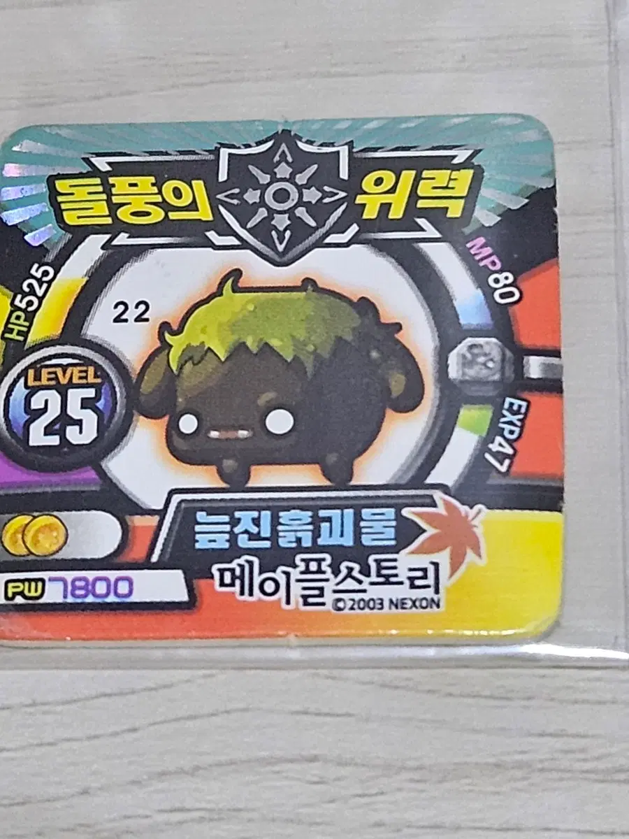 [고전] 메이플스토리 소형딱지 늘진흙괴물