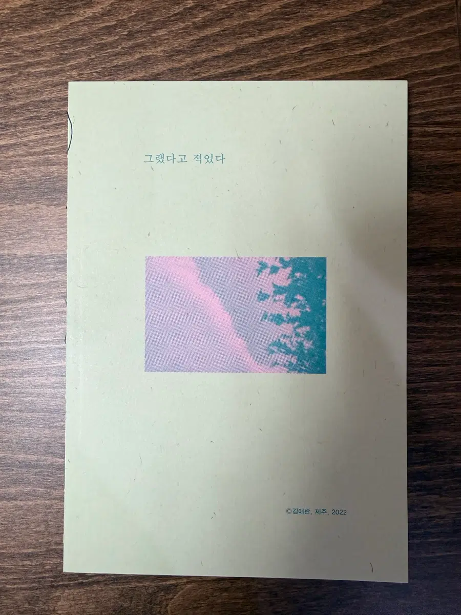 김애란 그랬다고 한다 에세이 부록 노트