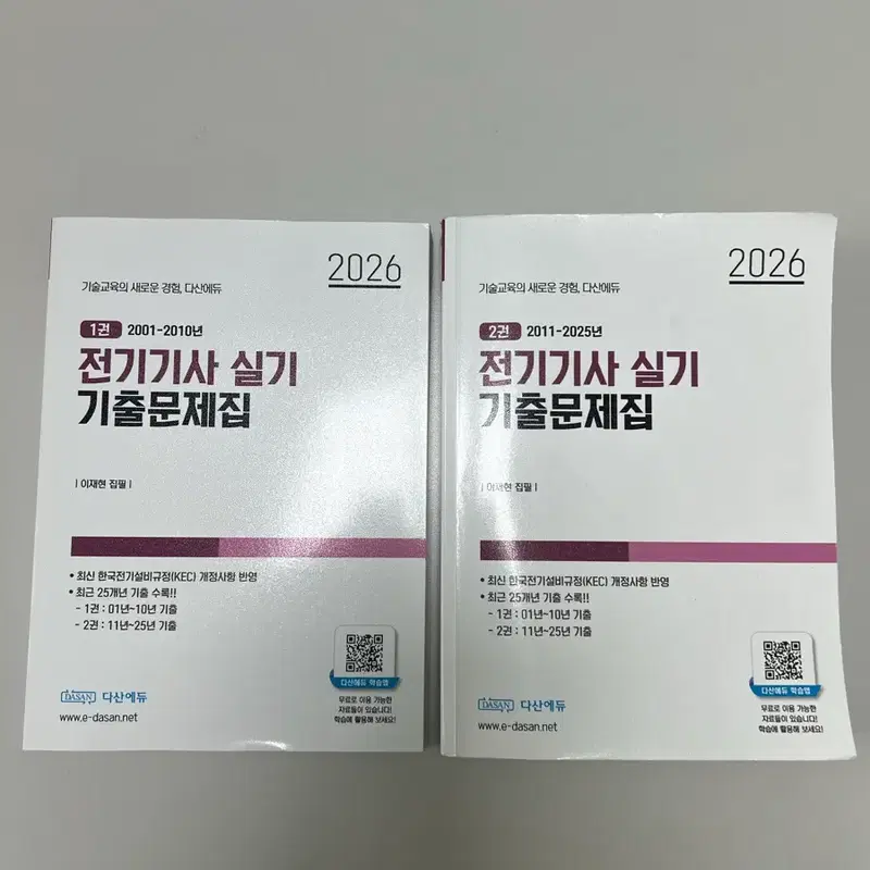 2026 전기기사 실기 기출문제집 1권, 2권