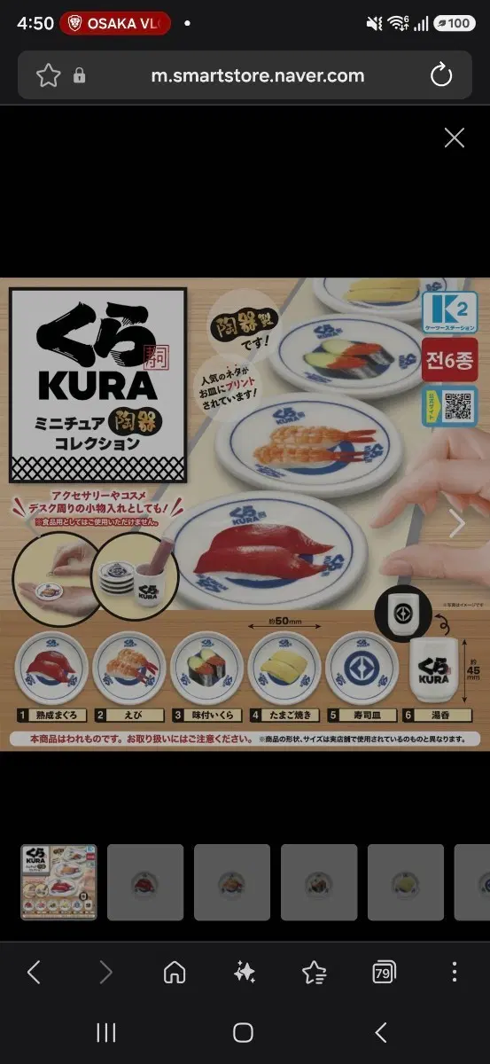 쿠라스시 가챠 접시 그릇 미개봉