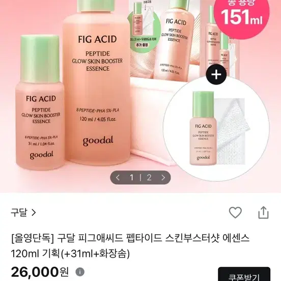 구달 피그애씨드 펩타이드 에센스 120ml+31ml+화장솜