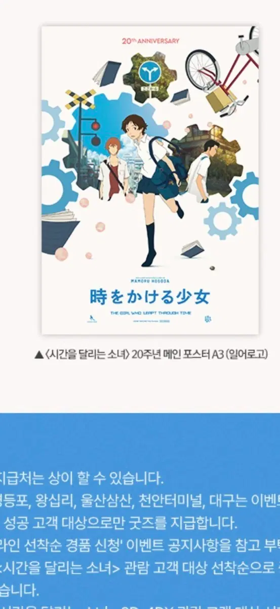 시간을 달리는 소녀 1주차 20주년 메인 포스터 (A3,일어로고) 팝니다