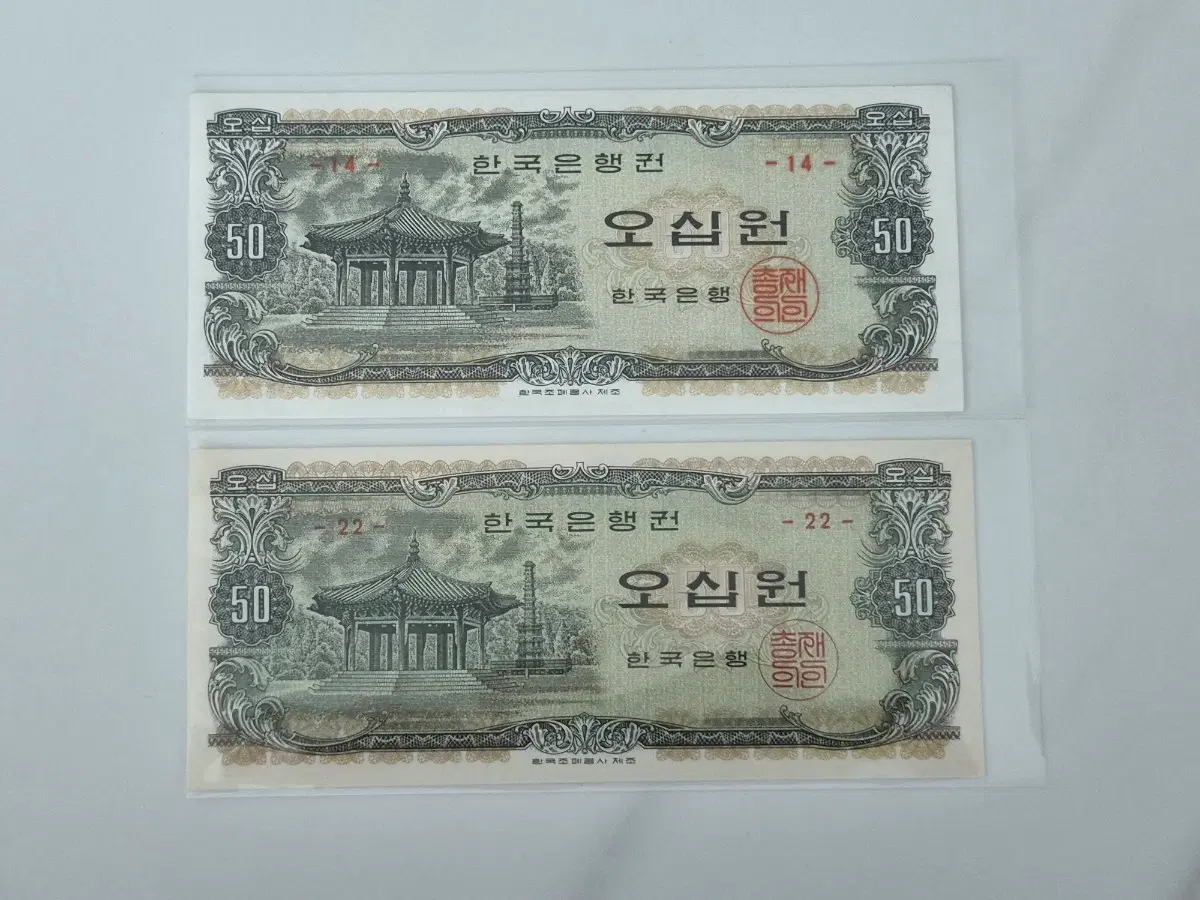 [한국은행] 팔각정오십원 2장 일괄 (나 50원)