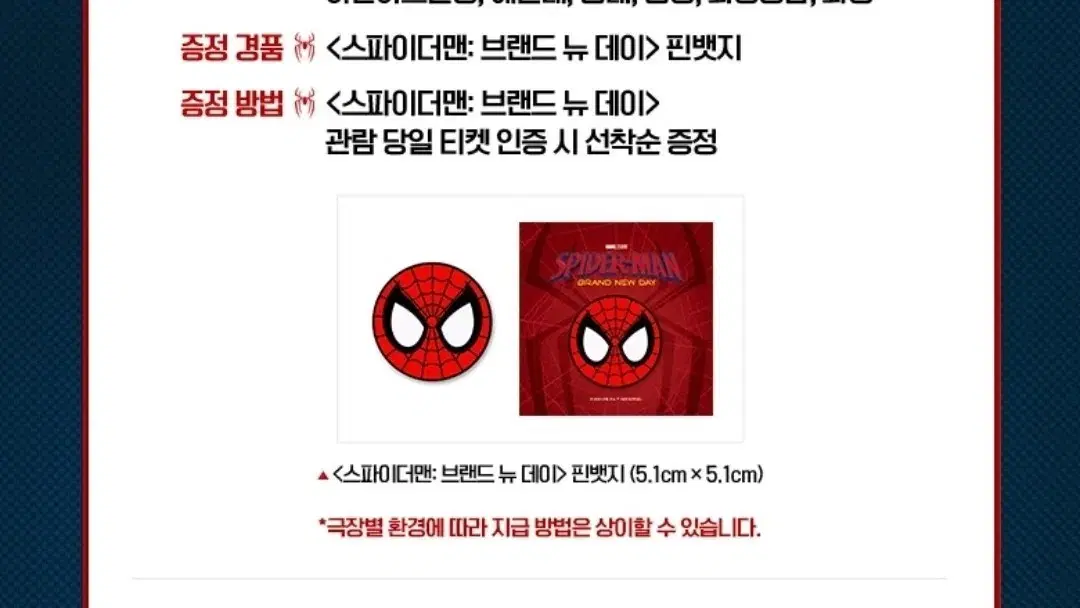 스파이더맨 브랜드 뉴데이 핀뱃지 미개봉 새제품