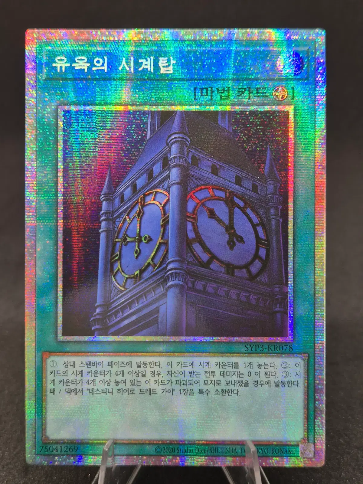 유희왕 유옥의 시계탑 프싴 (SYP3-KR078) 시너지팩3 프시크