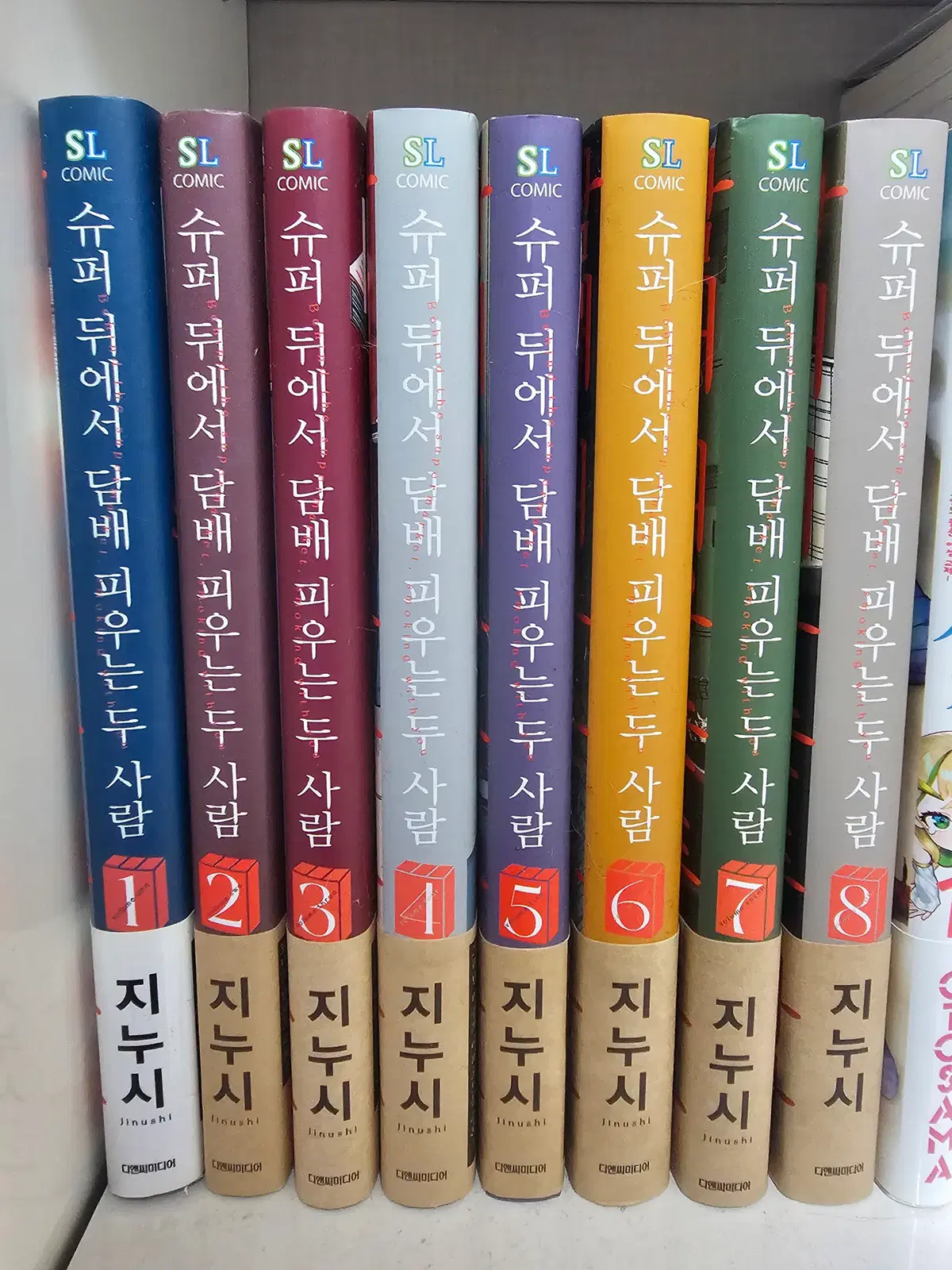 슈퍼 뒤에서 담x 피우는 두 사람 1-8권 올초판 팝니다