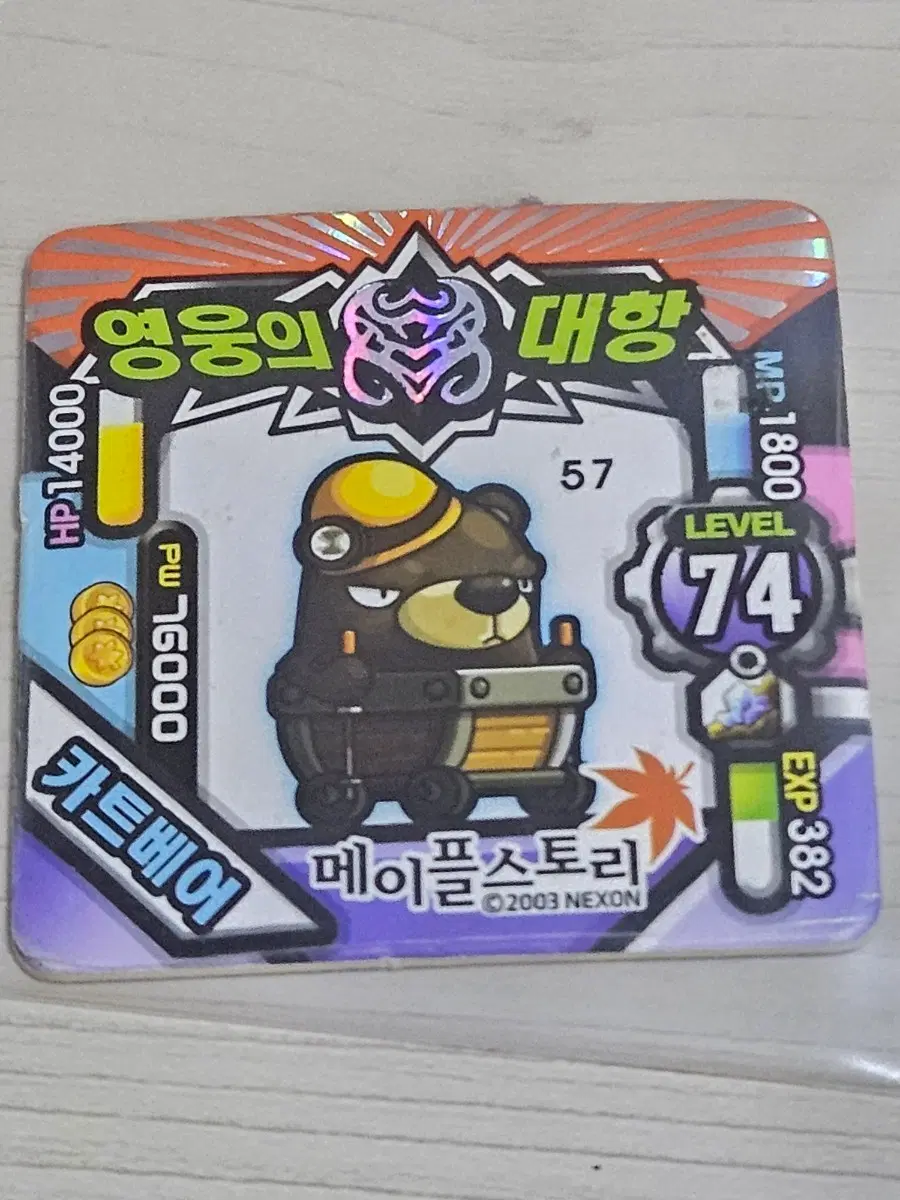 [고전] 메이플스토리 딱지 카트베어
