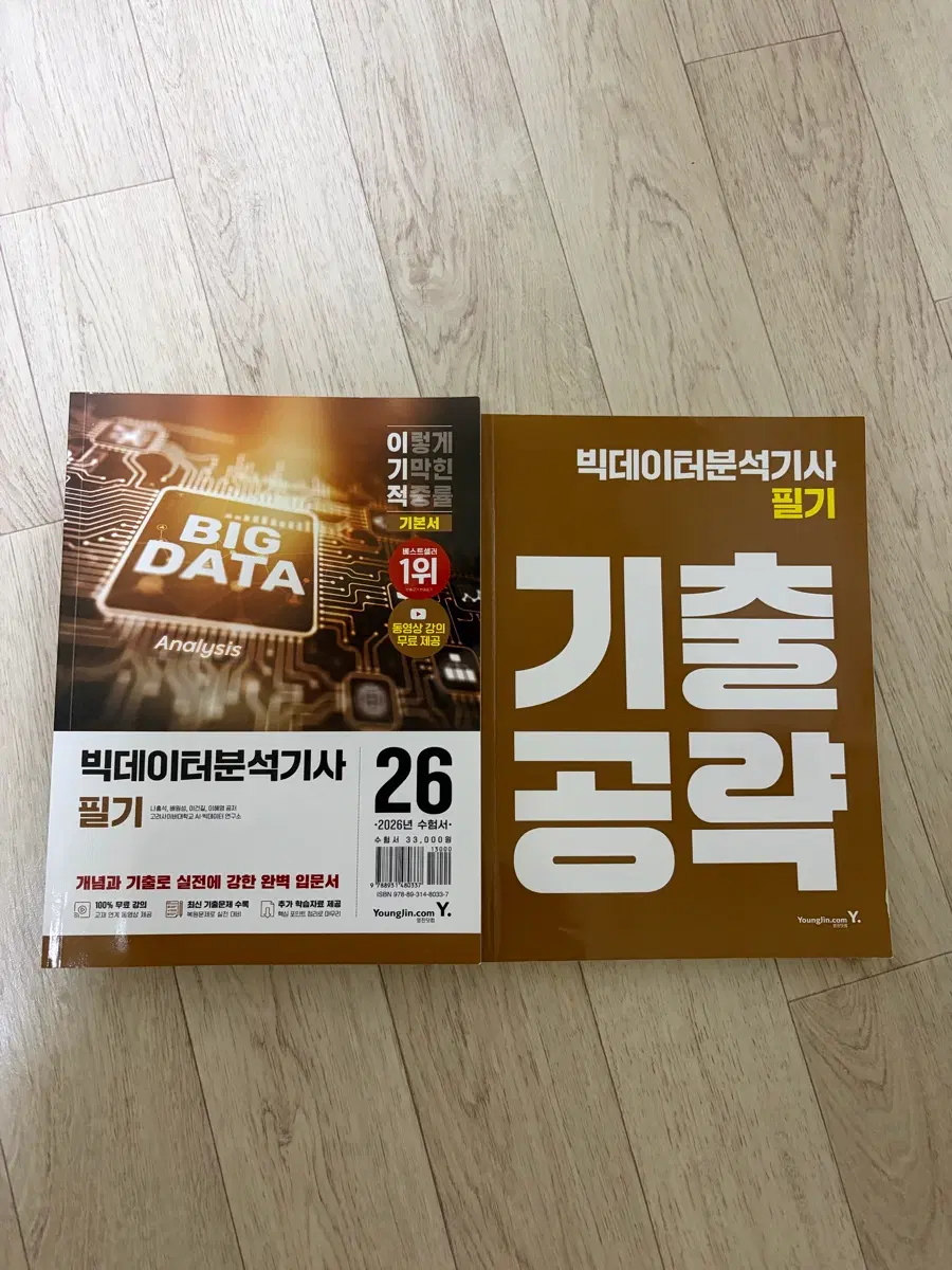 이기적 빅데이터분석기사 필기 2026년 수험서