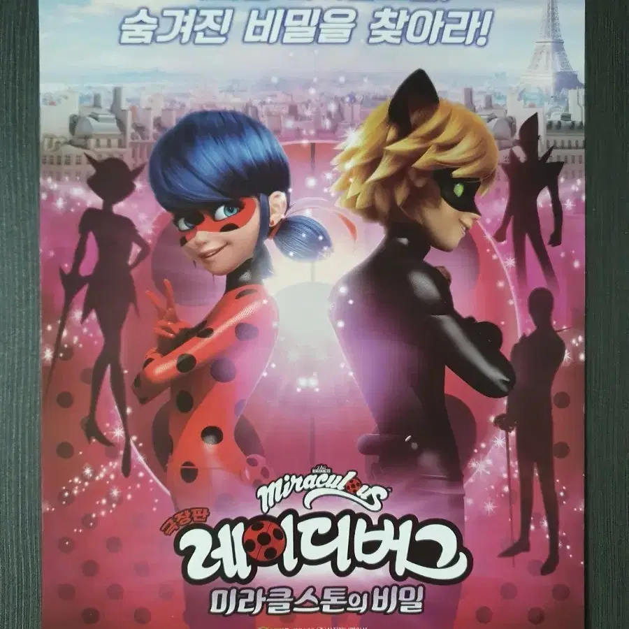 글을 읽고 결제하세요 레이디버그 극장판 미라클스톤의 비밀 전단지 A4 글을 읽고 결제하세요