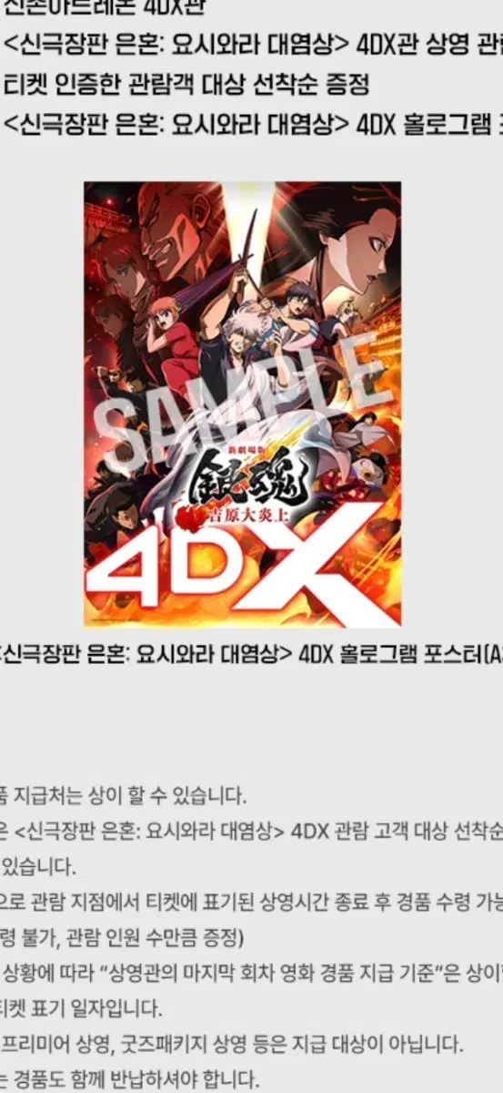 신극장판 은혼 요시와라 대염상 4DX 홀로그램 포스터 (A3) 팝니다 (신촌아트레온)