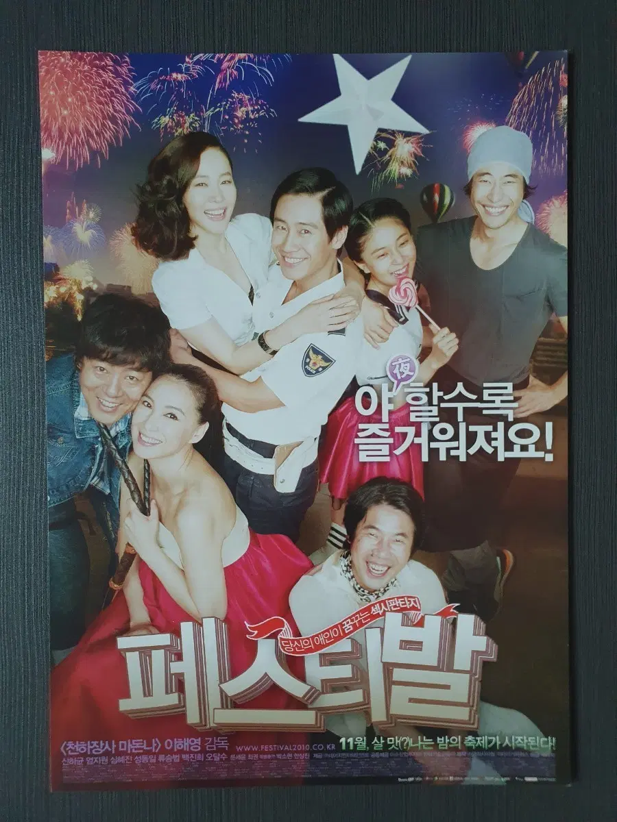 패스티발 한국 영화 전단지 팜플렛 A4 신하균 류승범