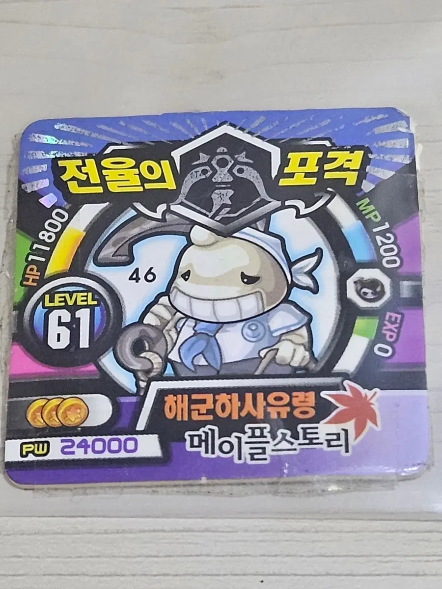 [고전] 메이플스토리 딱지 해군하사유령
