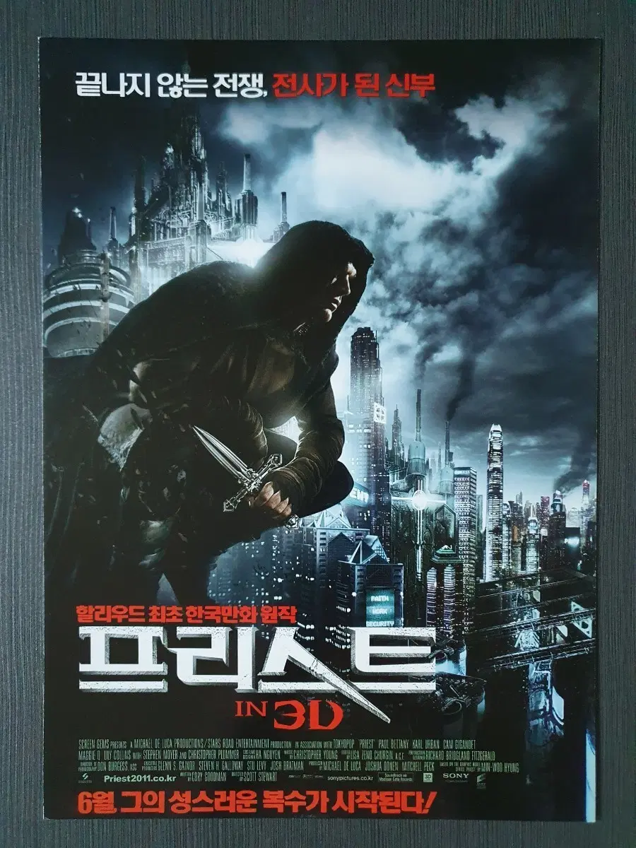 프리스트 IN 3D 영화 전단지 2단접이 A4