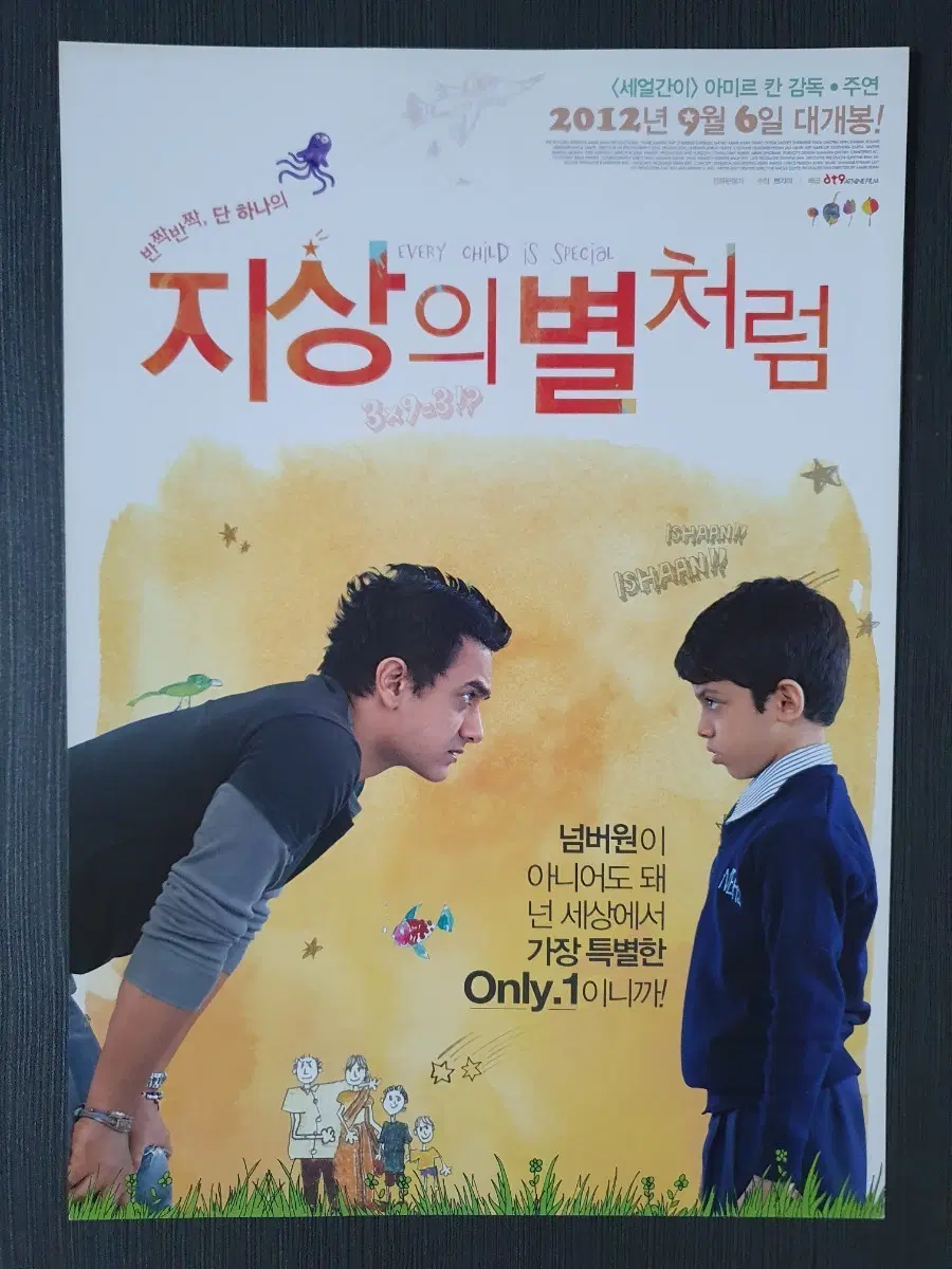 지상의 별처럼 영화 전단지 팜플렛 A4