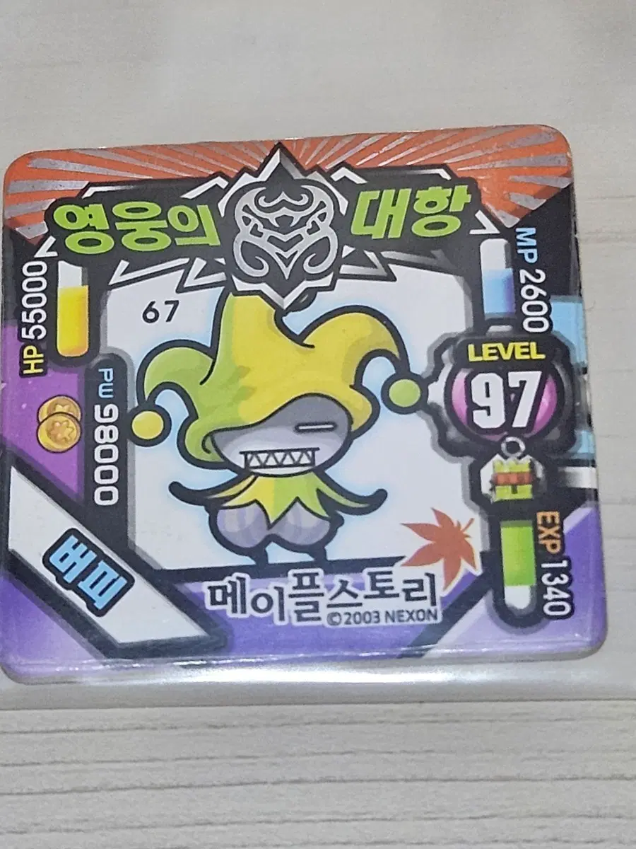 [고전] 메이플스토리 딱지 버피